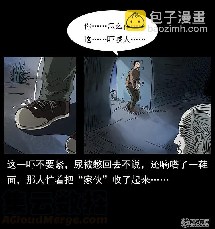 幽冥詭匠 - 121 螺螄(1/2) - 1