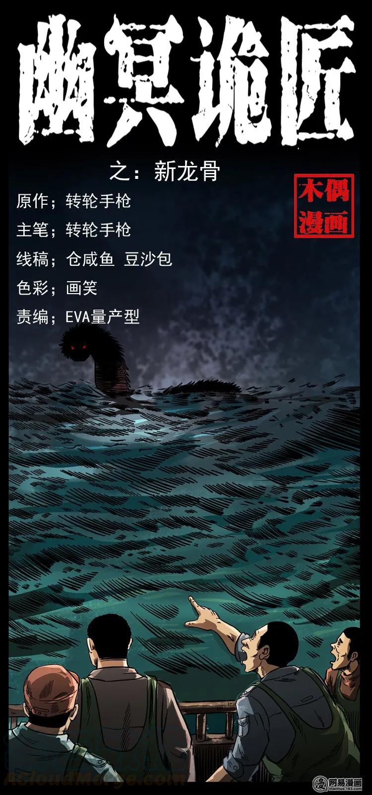 幽冥詭匠 - 123 新龍骨(1/2) - 1