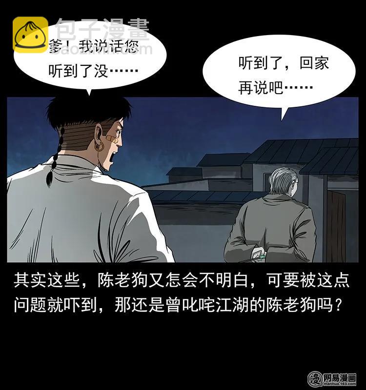 幽冥詭匠 - 123 新龍骨(1/2) - 2