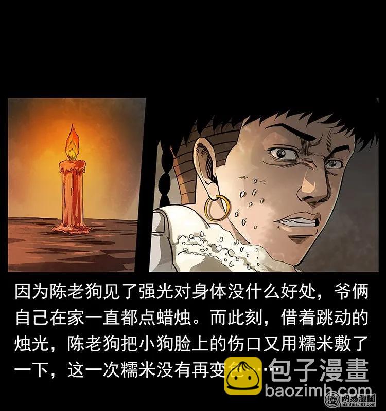 幽冥詭匠 - 123 新龍骨(1/2) - 3