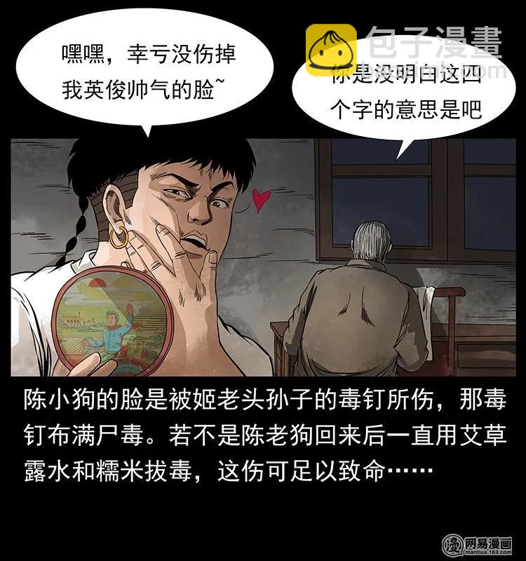 幽冥詭匠 - 123 新龍骨(1/2) - 4