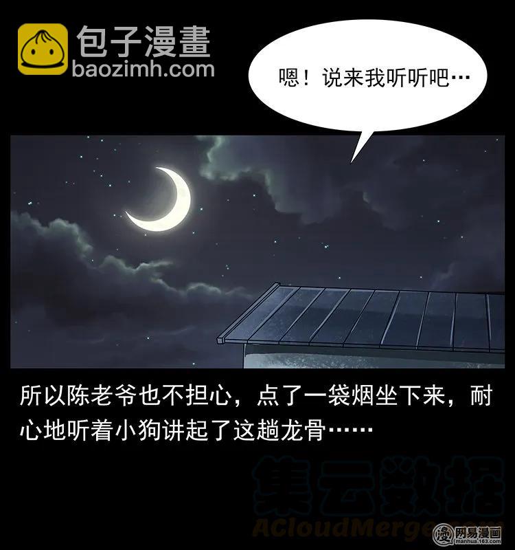 幽冥詭匠 - 123 新龍骨(1/2) - 1