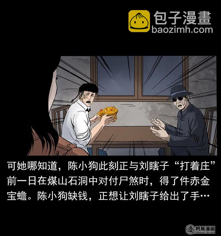 幽冥詭匠 - 123 新龍骨(1/2) - 3