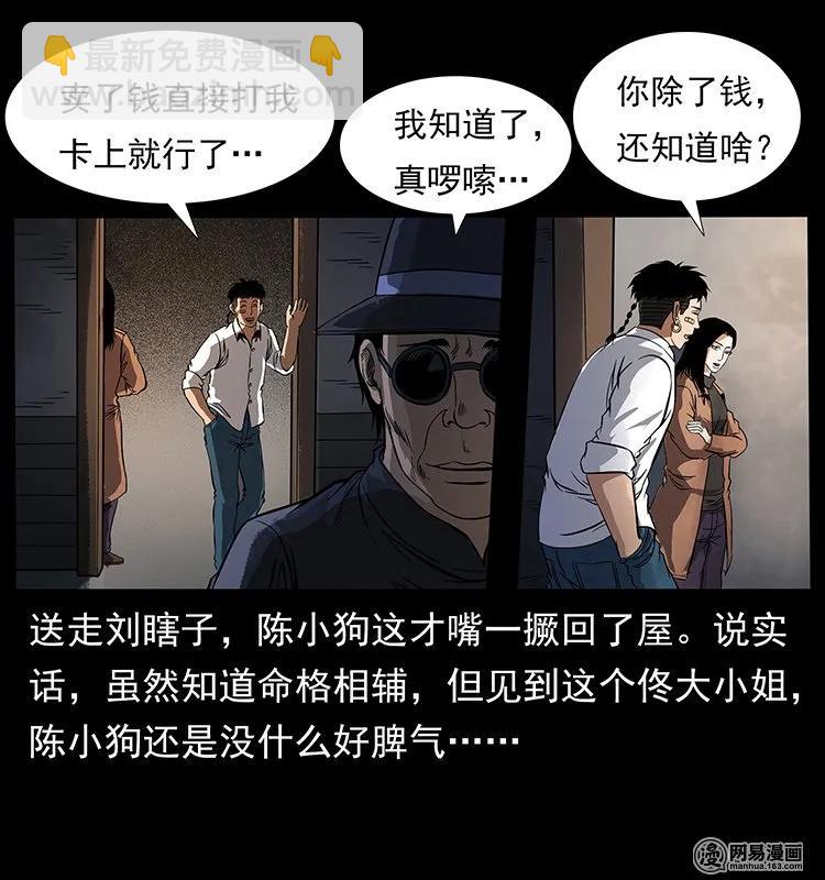 幽冥詭匠 - 123 新龍骨(1/2) - 7