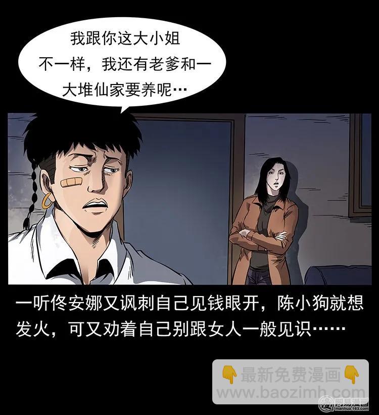 幽冥詭匠 - 123 新龍骨(1/2) - 8