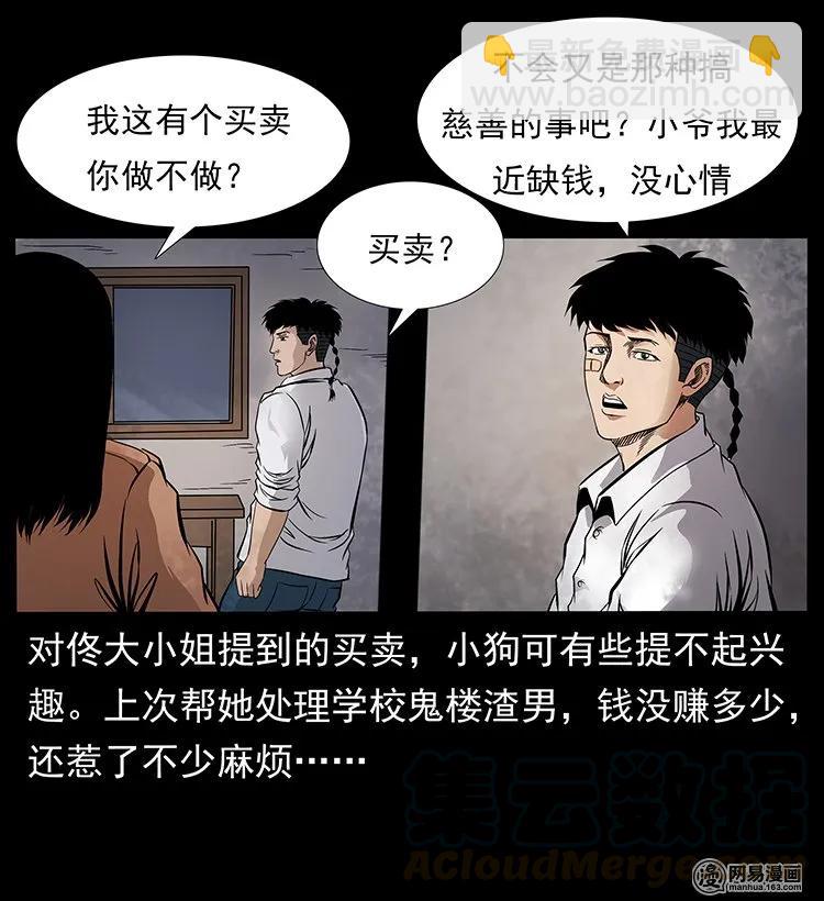 幽冥詭匠 - 123 新龍骨(1/2) - 1