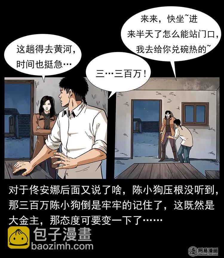 幽冥詭匠 - 123 新龍骨(1/2) - 3