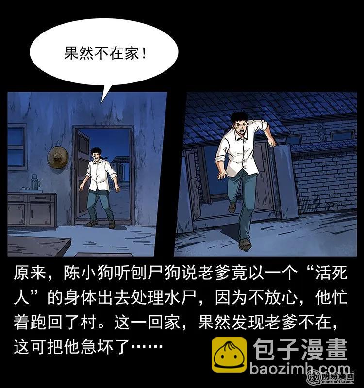幽冥詭匠 - 123 新龍骨(1/2) - 3