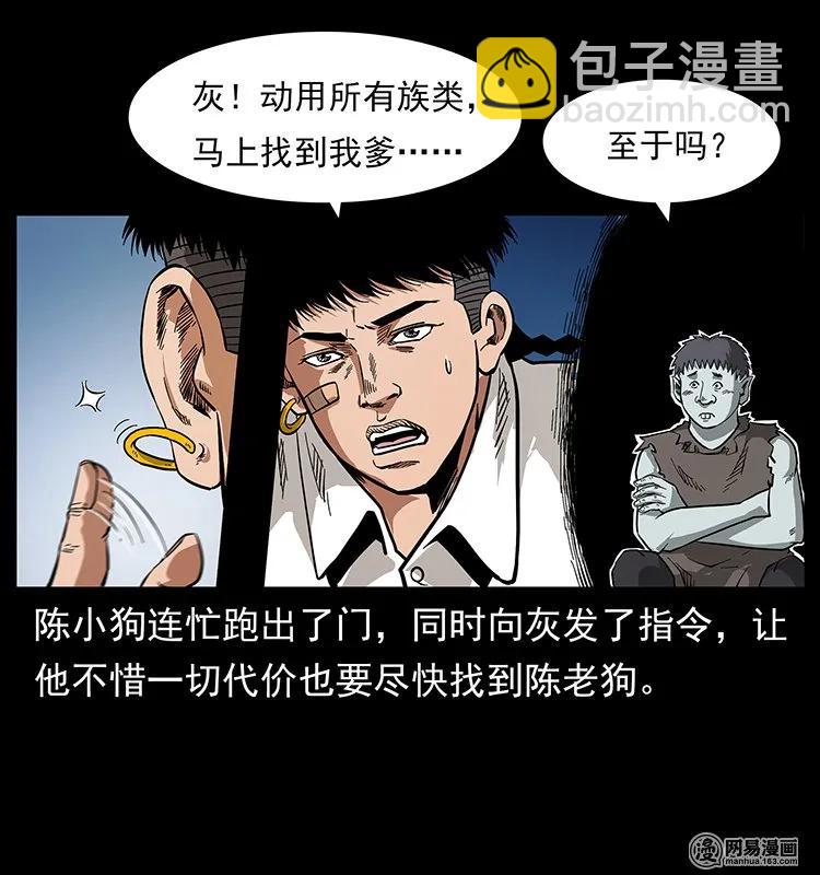 幽冥詭匠 - 123 新龍骨(1/2) - 4