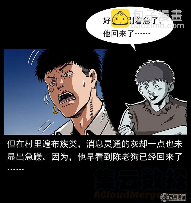 幽冥詭匠 - 123 新龍骨(1/2) - 5