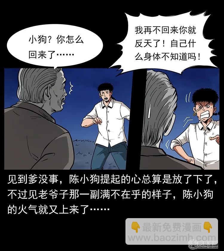 幽冥詭匠 - 123 新龍骨(1/2) - 7