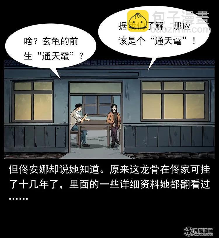 幽冥詭匠 - 123 新龍骨(2/2) - 4