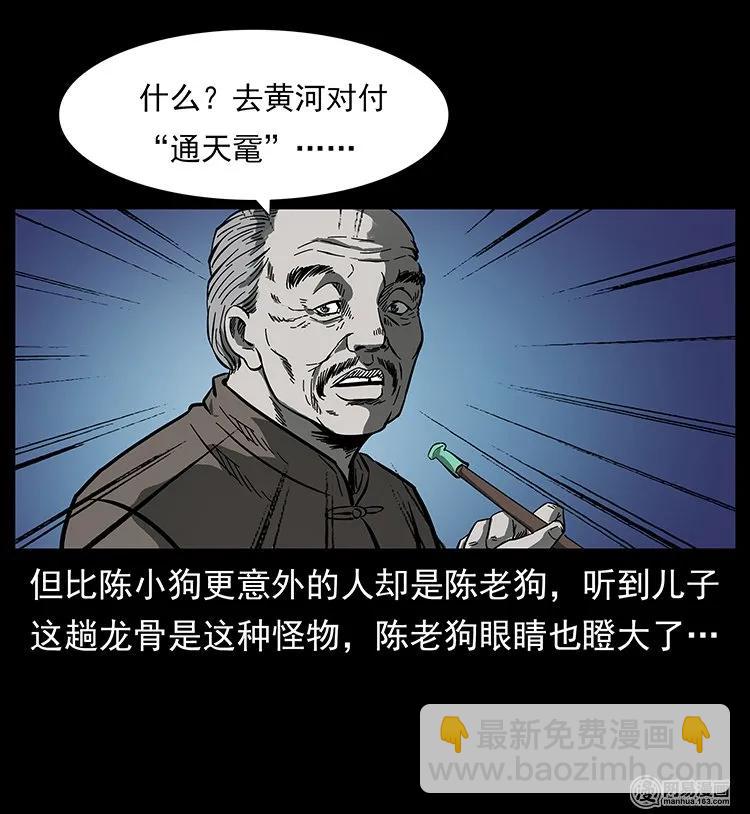 幽冥詭匠 - 123 新龍骨(2/2) - 6