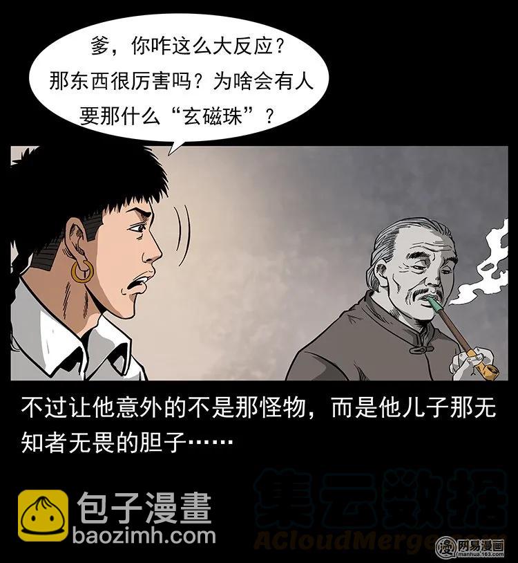 幽冥詭匠 - 123 新龍骨(2/2) - 7