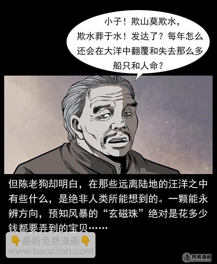 幽冥詭匠 - 123 新龍骨(2/2) - 5