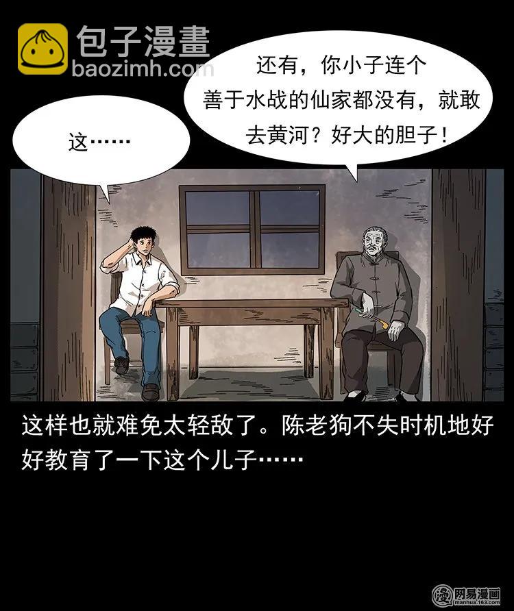 幽冥詭匠 - 123 新龍骨(2/2) - 7