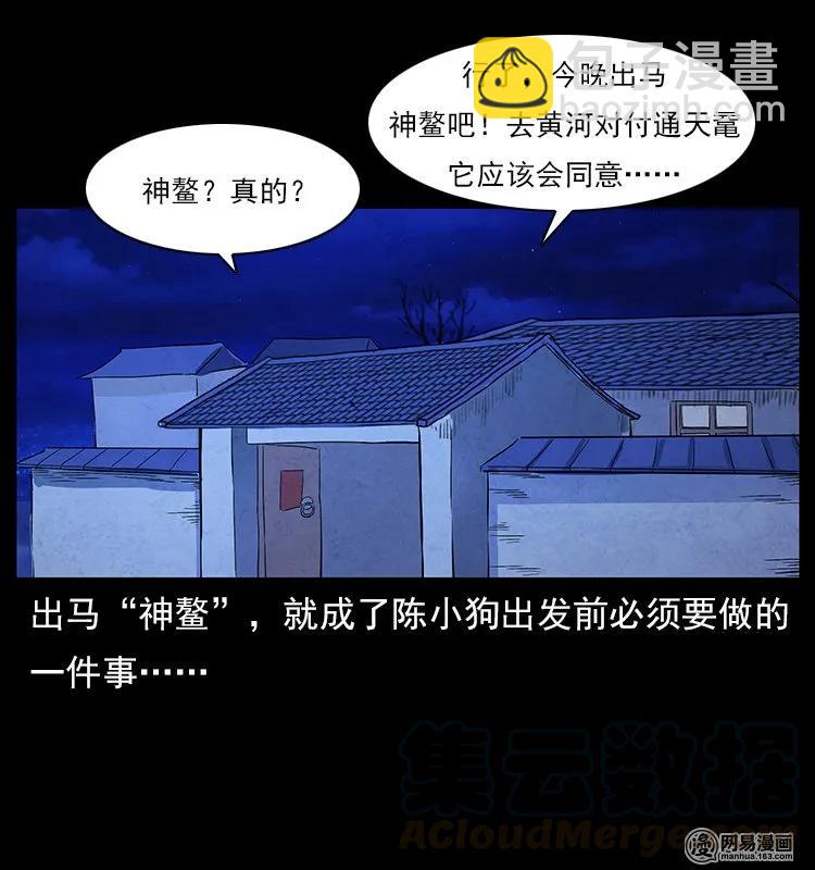 幽冥詭匠 - 123 新龍骨(2/2) - 1