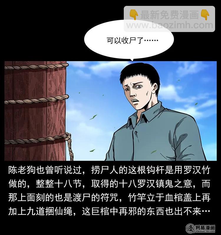 幽冥詭匠 - 125 陰河撈屍人(1/2) - 4