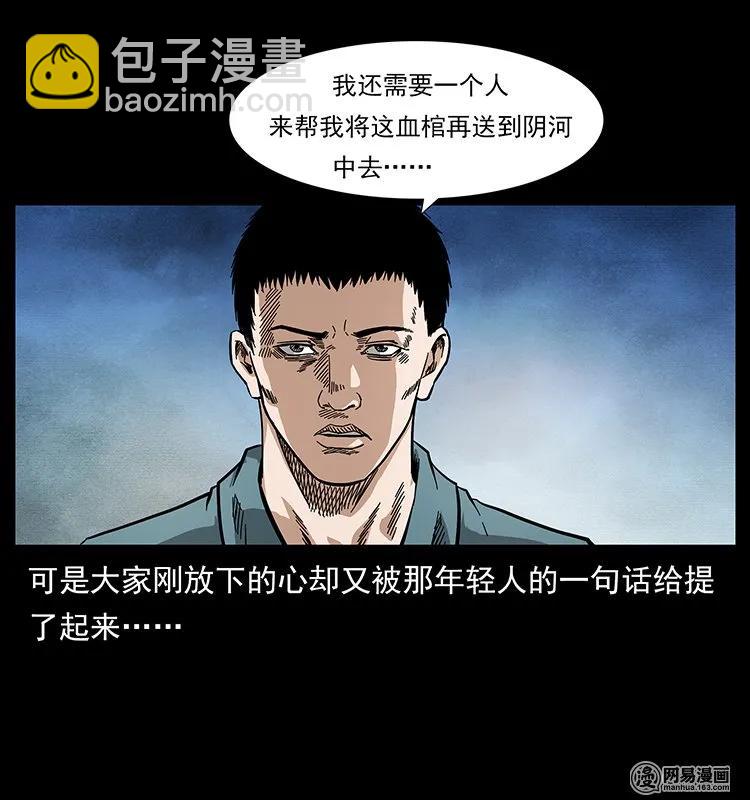 幽冥詭匠 - 125 陰河撈屍人(1/2) - 7