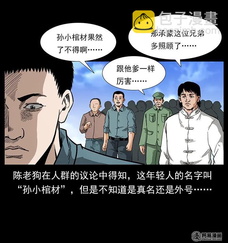 幽冥詭匠 - 125 陰河撈屍人(1/2) - 4