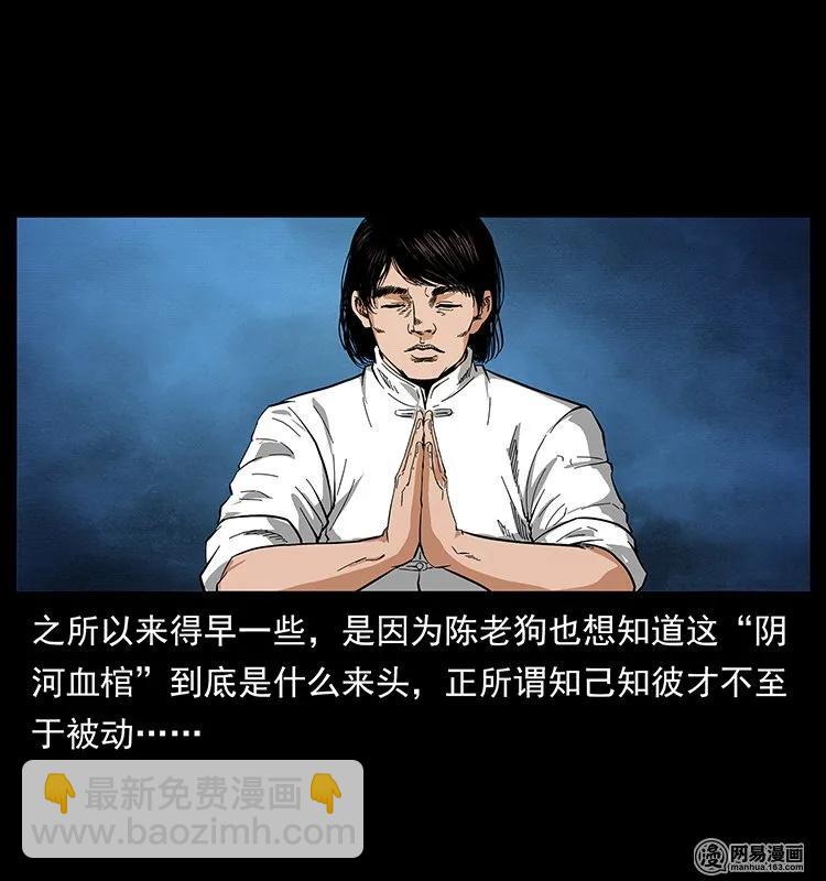 幽冥詭匠 - 125 陰河撈屍人(1/2) - 6