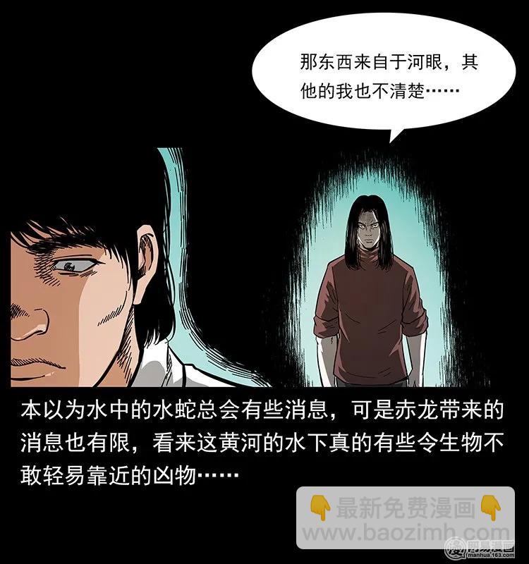 幽冥詭匠 - 125 陰河撈屍人(1/2) - 8