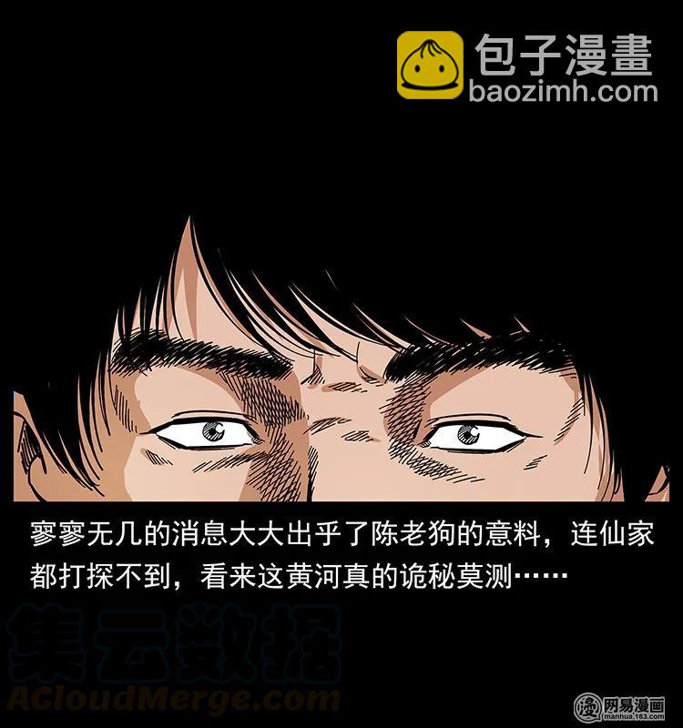 幽冥詭匠 - 125 陰河撈屍人(1/2) - 1