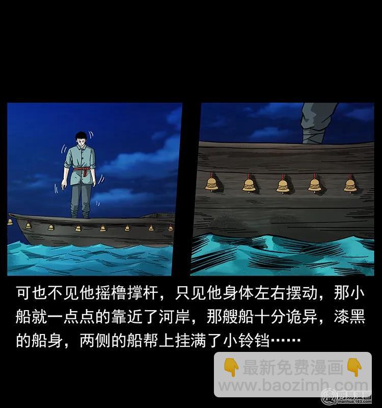 幽冥詭匠 - 125 陰河撈屍人(1/2) - 3