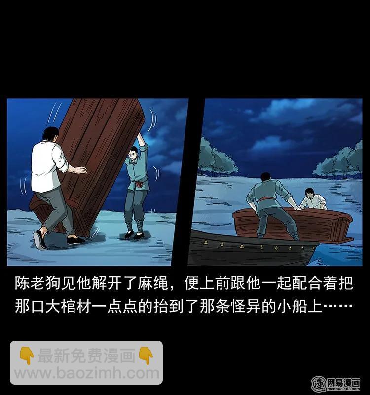 幽冥诡匠 - 125 阴河捞尸人(1/2) - 6