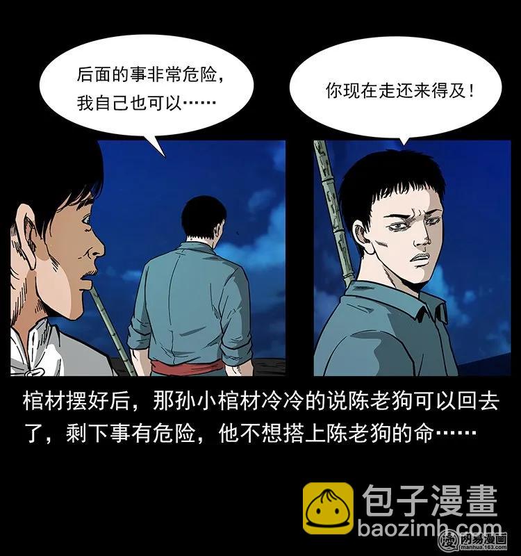 幽冥詭匠 - 125 陰河撈屍人(1/2) - 8