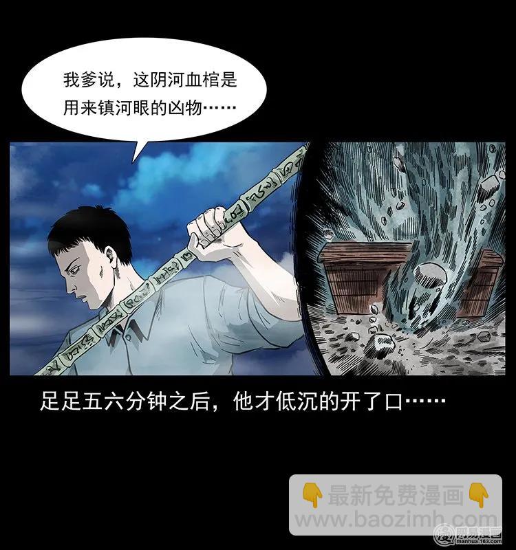 幽冥詭匠 - 125 陰河撈屍人(1/2) - 2