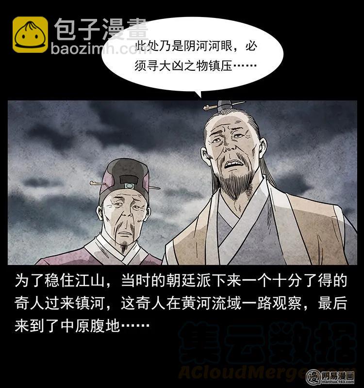 幽冥詭匠 - 125 陰河撈屍人(1/2) - 5