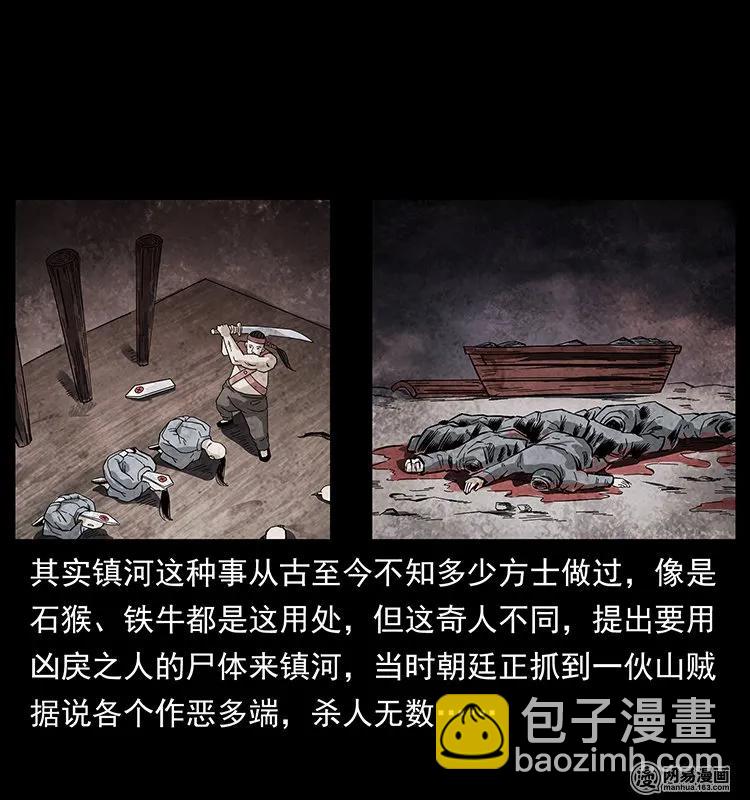 幽冥詭匠 - 125 陰河撈屍人(1/2) - 6