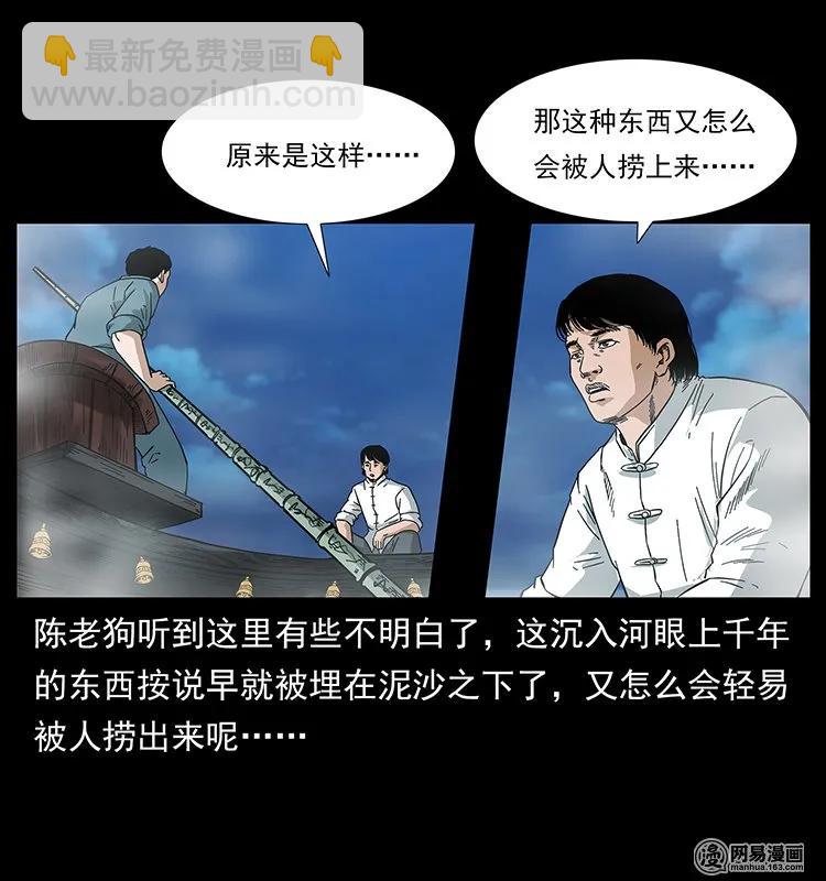 幽冥詭匠 - 125 陰河撈屍人(2/2) - 5