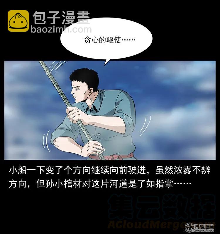 幽冥詭匠 - 125 陰河撈屍人(2/2) - 7