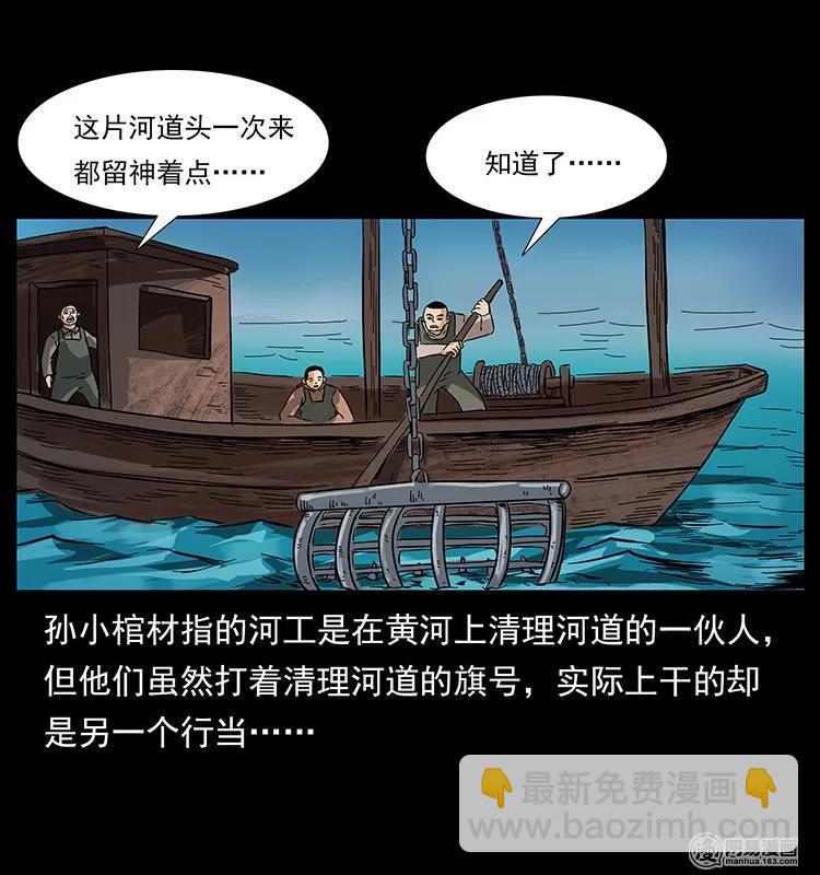 幽冥詭匠 - 125 陰河撈屍人(2/2) - 2