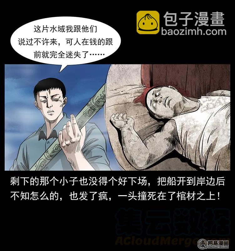 幽冥詭匠 - 125 陰河撈屍人(2/2) - 5