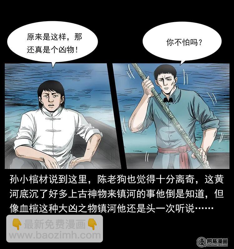 幽冥詭匠 - 125 陰河撈屍人(2/2) - 6