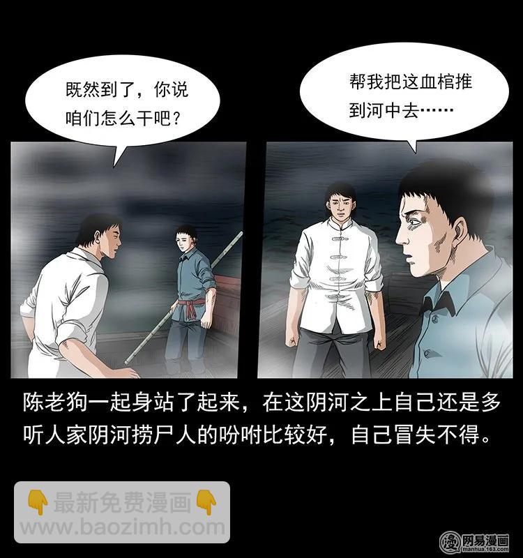 幽冥詭匠 - 125 陰河撈屍人(2/2) - 5