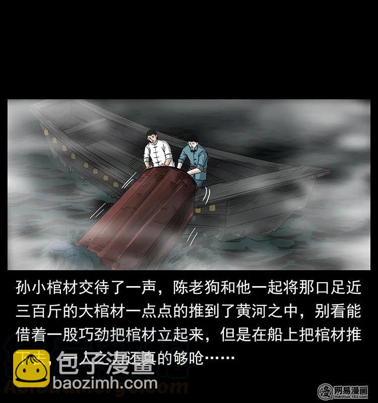 幽冥詭匠 - 125 陰河撈屍人(2/2) - 6