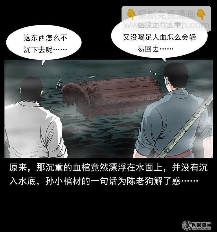 幽冥詭匠 - 125 陰河撈屍人(2/2) - 1