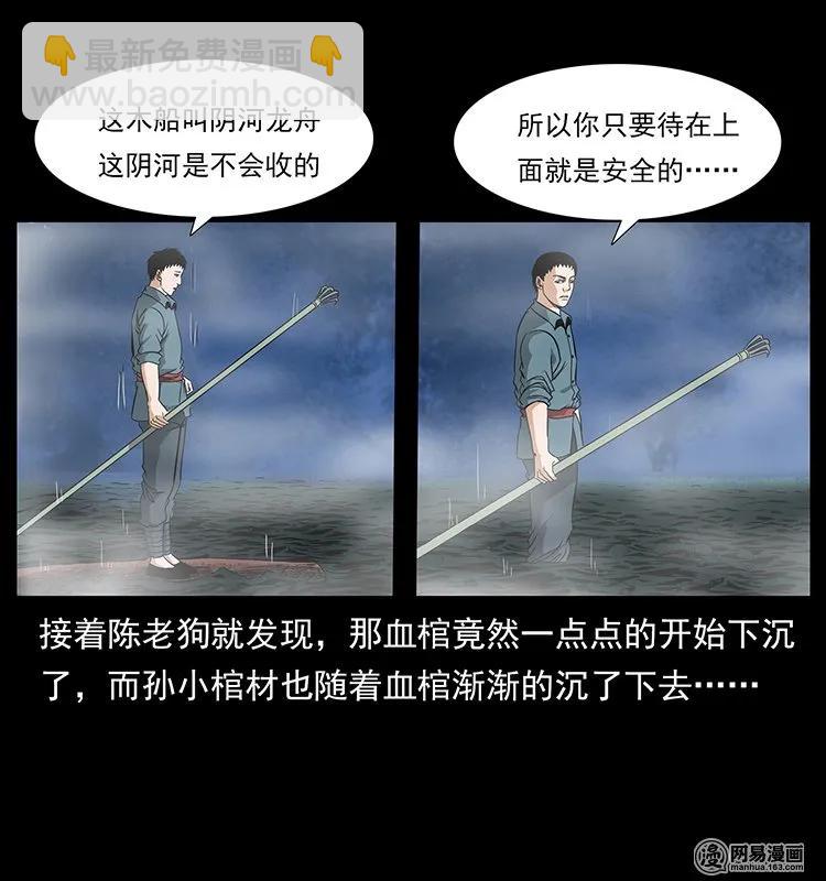 幽冥詭匠 - 125 陰河撈屍人(2/2) - 4