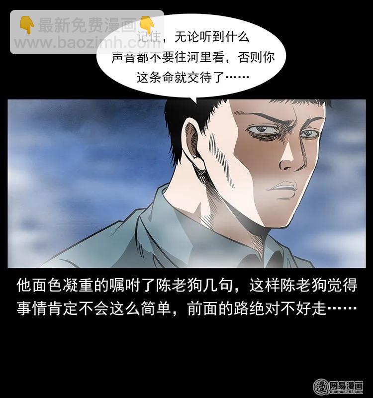 幽冥詭匠 - 125 陰河撈屍人(2/2) - 5