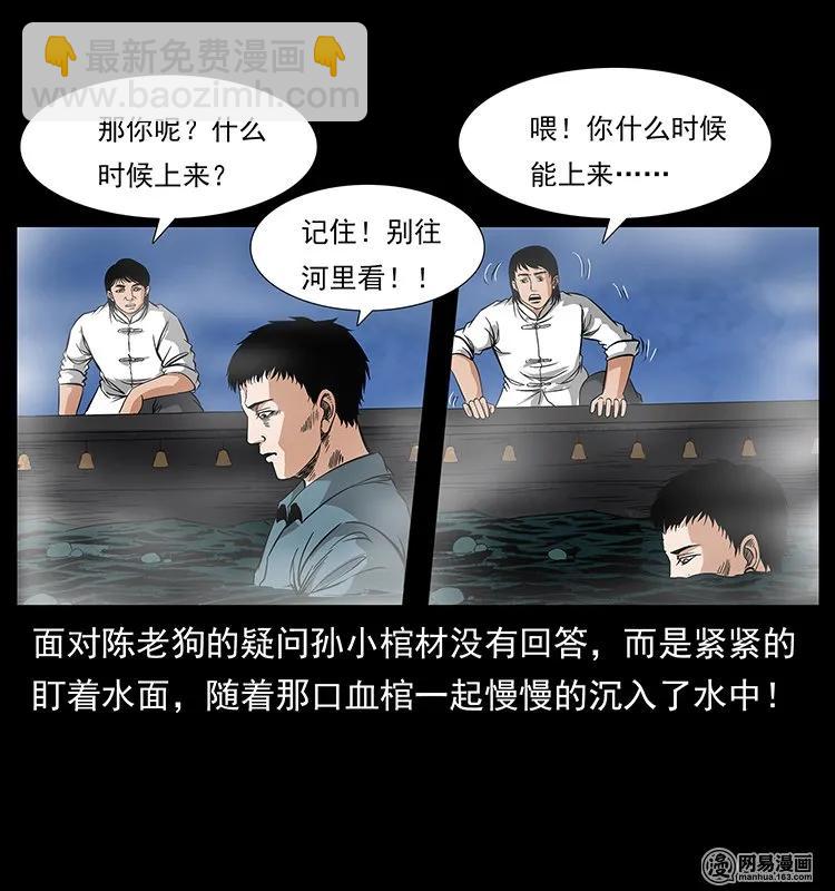 幽冥詭匠 - 125 陰河撈屍人(2/2) - 6