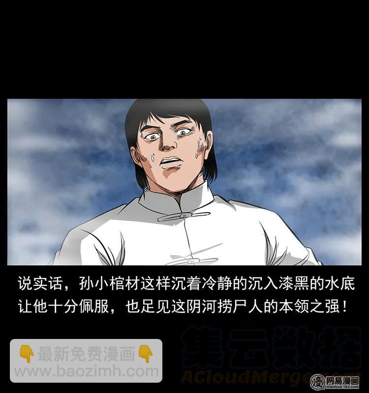 幽冥詭匠 - 125 陰河撈屍人(2/2) - 7