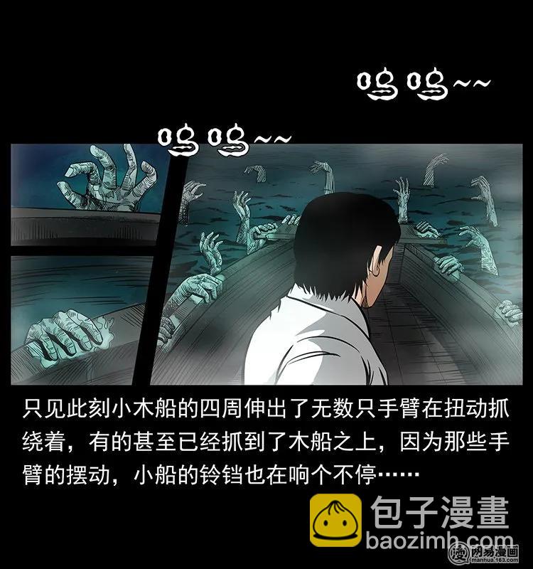 幽冥詭匠 - 125 陰河撈屍人(2/2) - 7