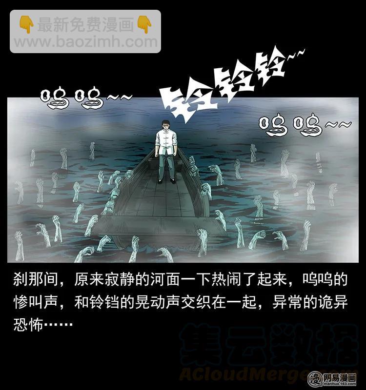 幽冥詭匠 - 125 陰河撈屍人(2/2) - 1