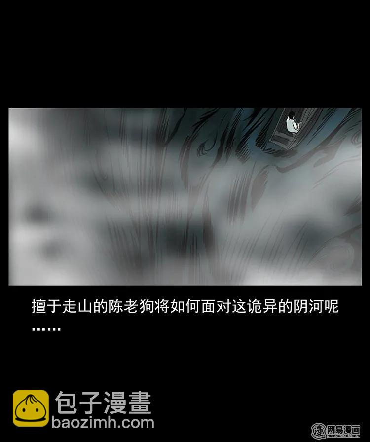 幽冥詭匠 - 125 陰河撈屍人(2/2) - 2