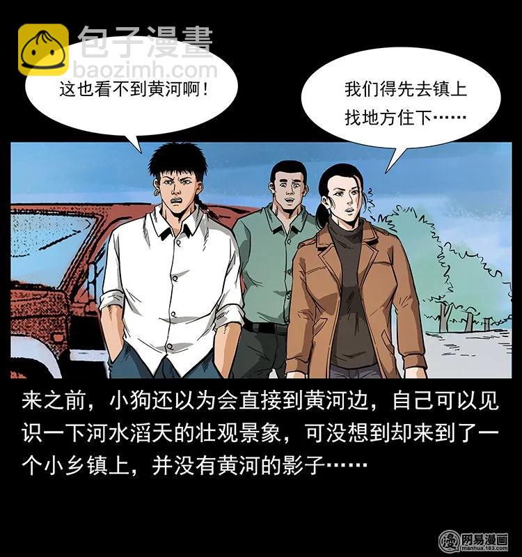 幽冥詭匠 - 127 陰河換命(1/2) - 3