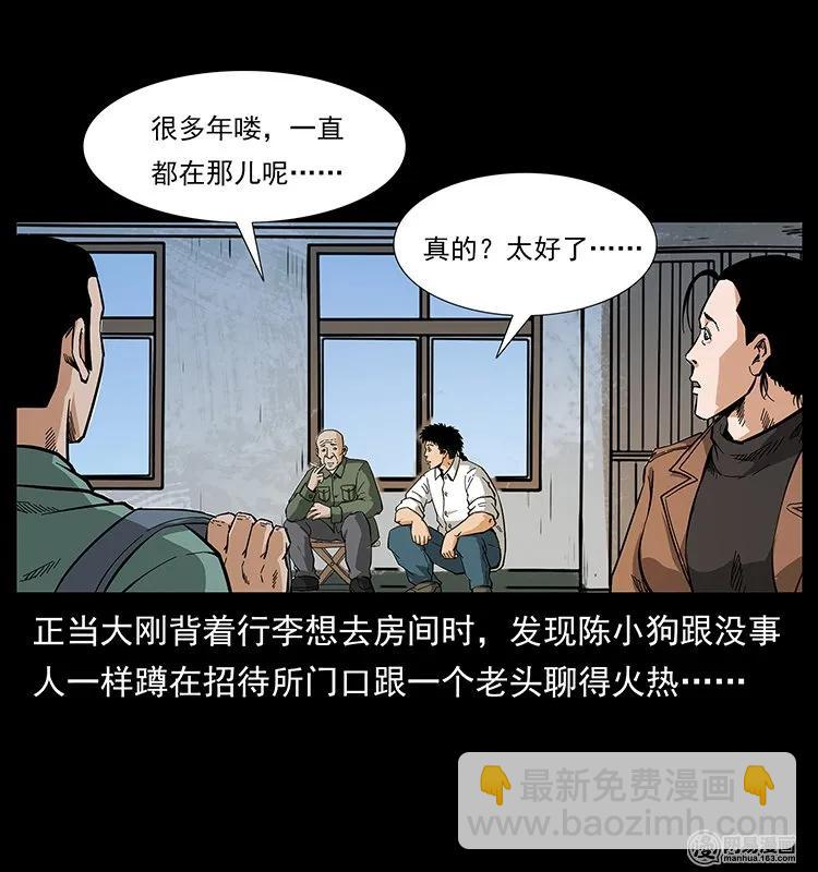 幽冥詭匠 - 127 陰河換命(1/2) - 6